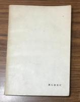 機械と精神