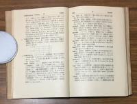 文學要語小辞典