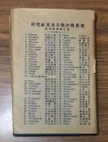 文學要語小辞典