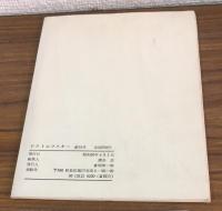 ドストエフスキー　創刊号