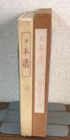 日本橋　