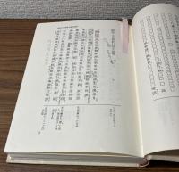 定本　教行信証