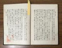 旅順に於ける乃木将軍斜陽と鐵血