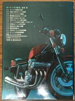 オートバイの歴史
メカニズムの変遷と技術者達をめぐるドラマ