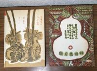 童話　グスコーブドリの博記　名著復刻　日本児童文学館