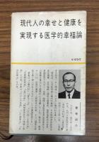 幸せのカルテ　続・心療内科
