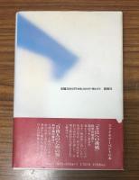 知とは何か　三つの対話
