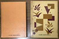 家庭の医学　改訂新版