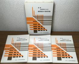 新版　品質管理のための繊維製品の基礎知識
