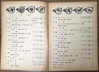文部省検定済教科書　中学生の音楽1
