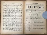 文部省検定済教科書　中学生の音楽1