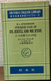 ジーキル博士とハイド氏