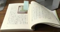 大分県先哲叢書広瀬単窓　普及版