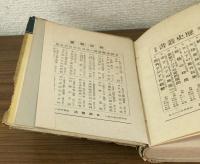 アジア歴史叢書3　満州の今昔