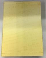 破天荒の人 倉田令二朗追悼文集刊行会　非売品