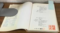 駸々堂ユニコンカラー双書018　ロッククライミング