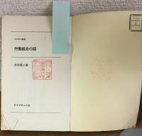 労働組合の話 ビジネス新書