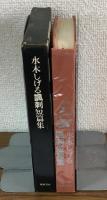 水木しげる諷刺短篇集