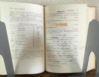 改稿版　基礎分析化学通論 