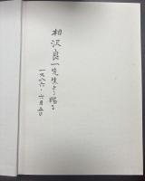 ロマ書　改訂　ローマ人への手紙　註解