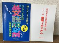 読む前に読め！　ジャンル別　英文読解以前　基礎知識充実篇　改訂版　