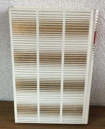 愛蔵版　世界文学全集36　アブサロム、アブサロム