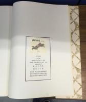 古寺巡禮 第五集　国際版
