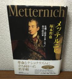 Metternich　メッテルニヒ