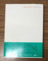 三省堂ブックス26　さらばわがアメリカ　自由と抑圧の25年