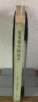 製菓衛生師読本1968年
