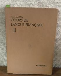 白水社フランス語講座2