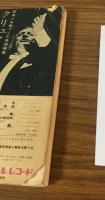 ステレオ 7月臨時増刊　レコード音楽入門　通巻第15号