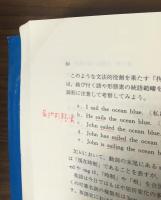 言語学の視界