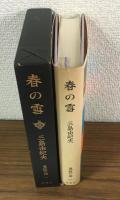 春の雪
