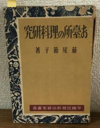 お壺所の理科研究