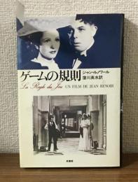 ゲームの規則