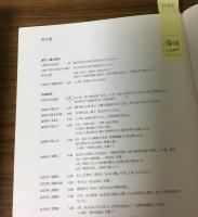 若き日の雪舟　初公開の「芦葉達磨図」と拙宗の水墨画