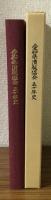 愛知県漕艇協会50年史　1935～1985