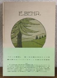 三つの童話　（解説付き）