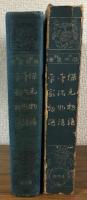 國文叢書　保元物語　平治物語　平家物語