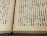 國文叢書　保元物語　平治物語　平家物語