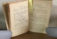 初等　微文學　學び方　考へ方と解き方