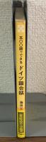 500語でできるドイツ語会話　評論社の新書