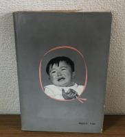 赤ちゃんの育て方全書