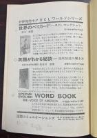 世界の放送　BCLのすべて
