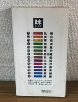 たべあるき　名古屋　味シリーズ　7