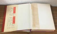 主婦の友の独習書全集12　池坊生花独習書