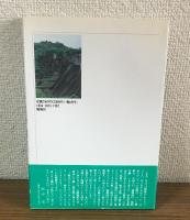 証言する風景　名古屋発/朝鮮人・中国人強制連行の記録