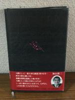愛と哀しみのルフラン