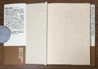 森村市左衛門の無欲の生涯